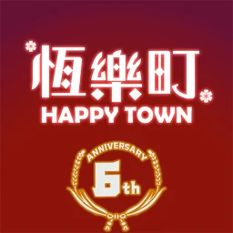 Symbol von 恆樂町HAPPY TOWN